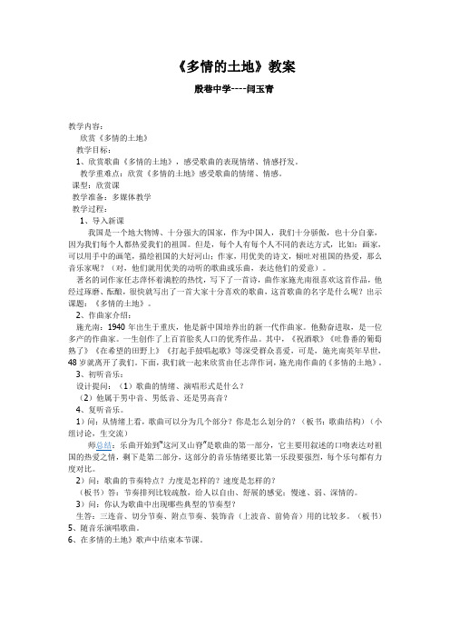 多情的土地