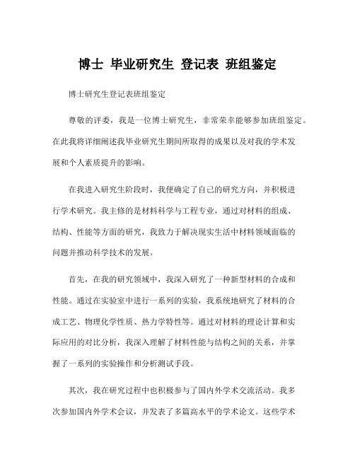 博士 毕业研究生 登记表 班组鉴定