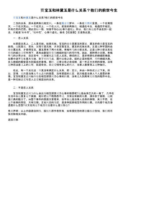 贾宝玉和林黛玉是什么关系？他们的前世今生