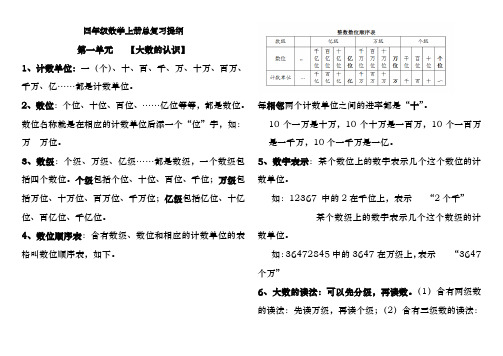 四年级上册数学期末总复习整理