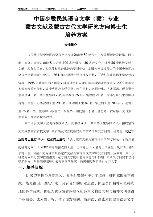 中国少数民族语言文学(蒙)专业