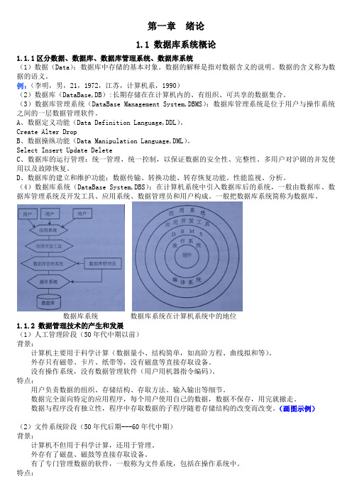 数据库系统工程师-01绪论