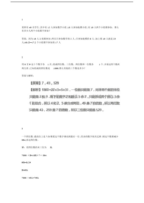 小学五年级数学思维训练14题(附答案).doc