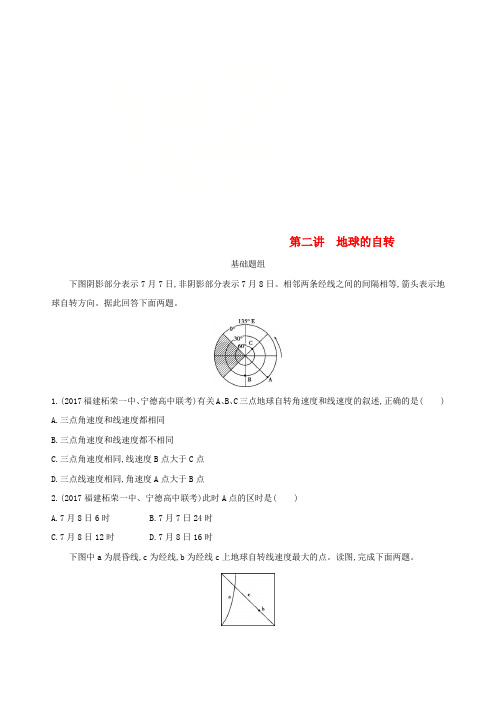 2019届高考地理一轮复习 第二单元 行星地球 第二讲 地球的自转练习