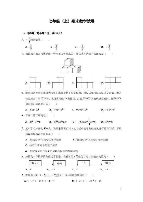 北师大版2019-2020学年七年级(上)期末数学试卷(解析版) (14)