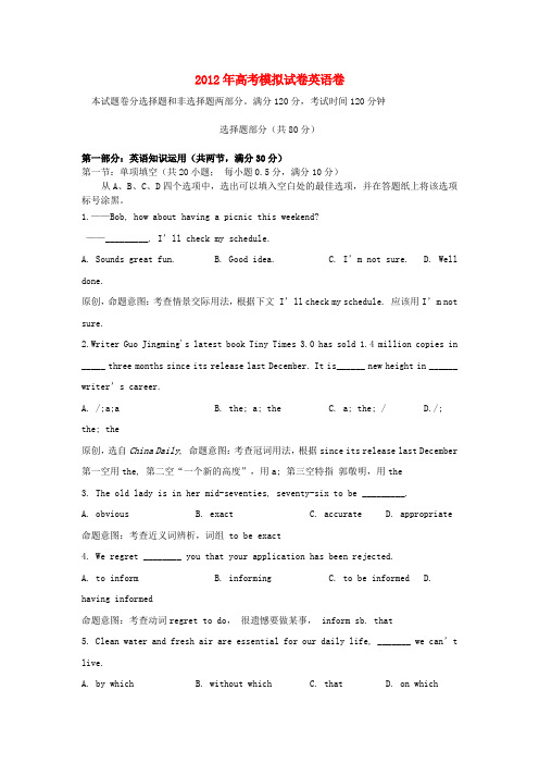 浙江省高考英语仿真模拟试卷4新人教版