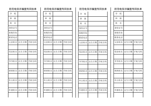 防范电信诈骗宣传回执单