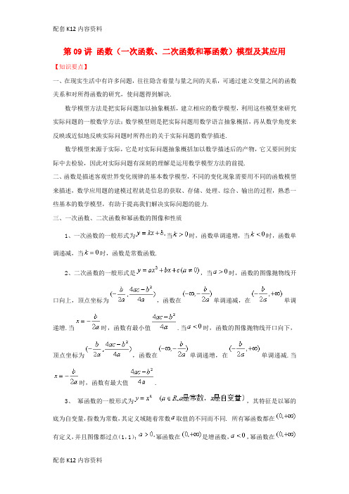 [配套K12]2018年高考数学 常见题型解法归纳反馈训练 第09讲 函数(一次函数、二次函数和幂函