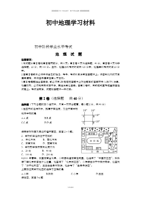 初中中考专题济宁初中学业水平测试