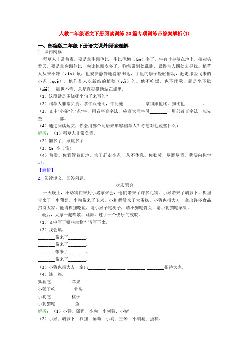 人教二年级语文下册阅读训练20篇专项训练带答案解析(1)