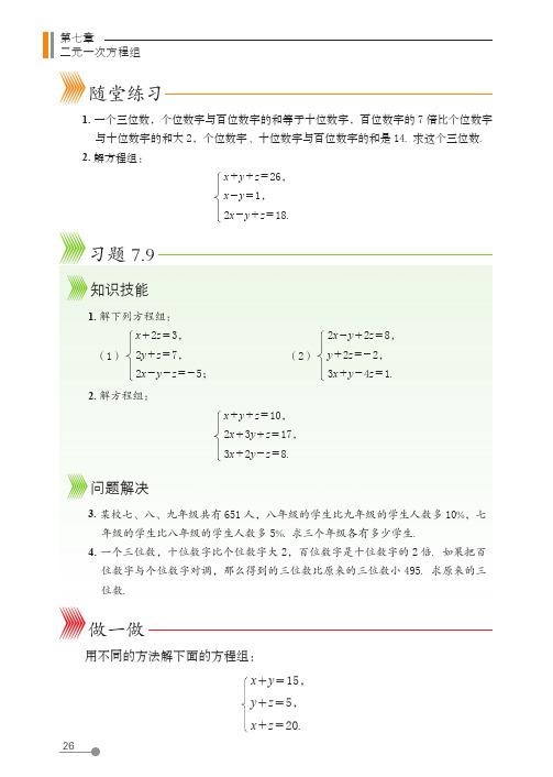 (五四制) 鲁教版数学 7年级下册 配套练习册 一课一练 基本功训练_9