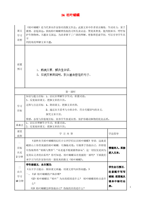 2021年鲁教初中语文七上《24枯叶蝴蝶》教案 (2)