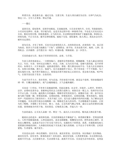高分作文范文-买卖-2000字