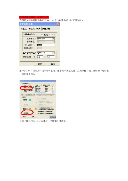 关于MAPGIS地图参数X、Y比例不是1比1的修改参考方法