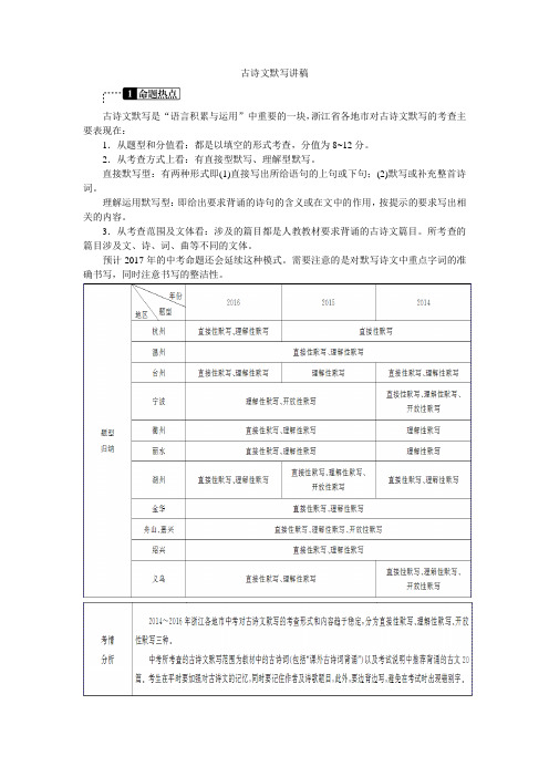 浙江中考古诗文默写方法总结