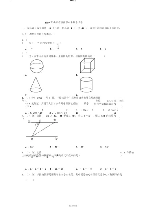 2019年山东省济南市中考数学试卷