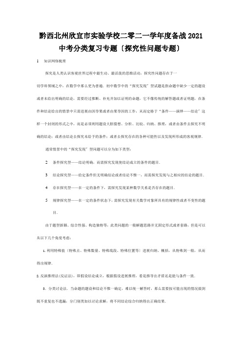 欣宜市实验学校二零二一学年度中考数学分类复习专题探索性问题专题试题