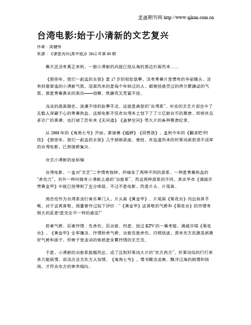 台湾电影：始于小清新的文艺复兴