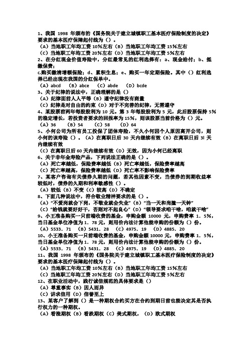 2018年山西省理财规划师考试《基础知识》理论考试试题及答案