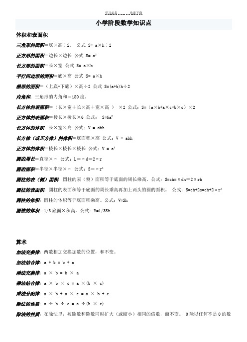 青岛版小升初数学复习资料