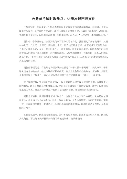 公务员考试时政热点:让压岁钱回归文化