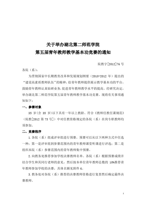 第五届青年教师课堂教学竞赛的通知(y)