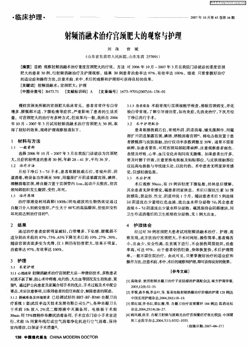 射频消融术治疗宫颈肥大的观察与护理