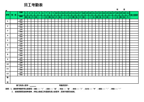 员工考勤表记录excel表格模板