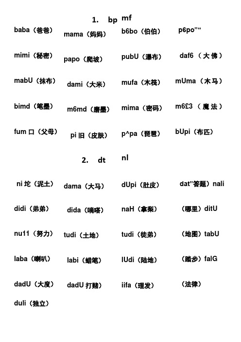 幼儿词语拼音学习(拼音基础)