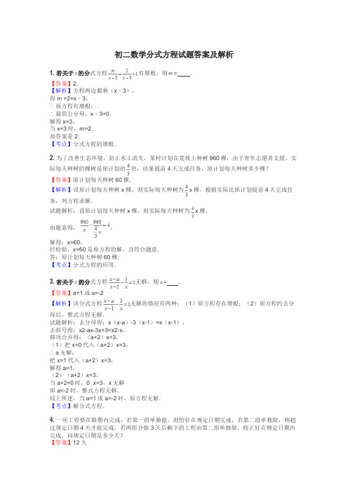 初二数学分式方程试题答案及解析
