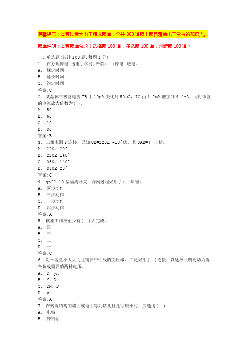 低压电工考试题库2024(系统完整版)