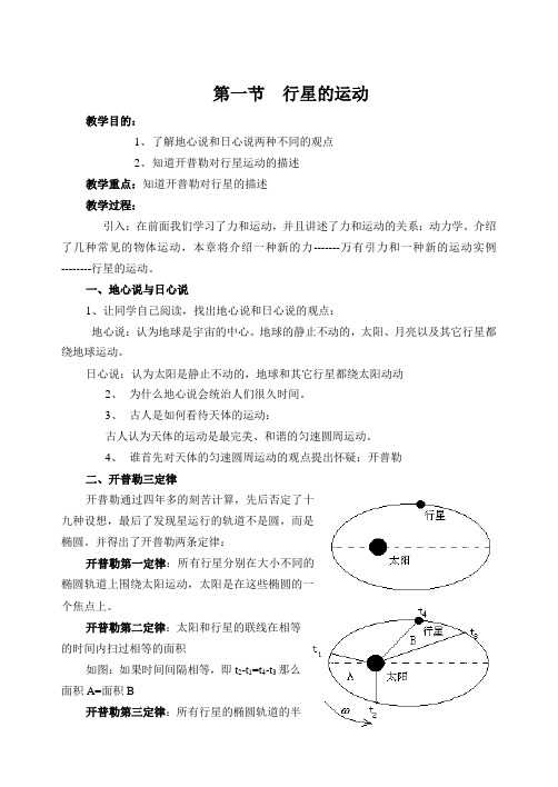 高一物理：行星的运动教学设计_03