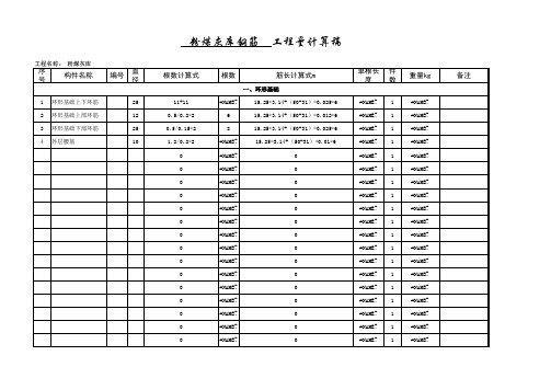 Excel钢筋工程量自动计算表格