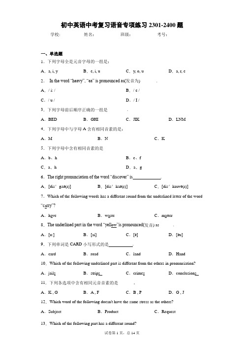 初中英语中考复习语音专项练习2301-2400题