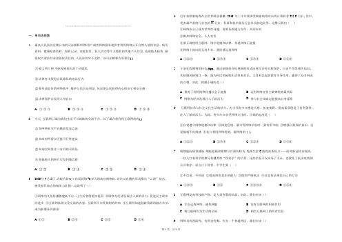 人教版道德与法治八年级上册 第二课 网络生活新空间 期末练习题