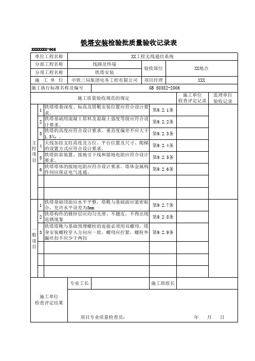 铁塔安装检验批