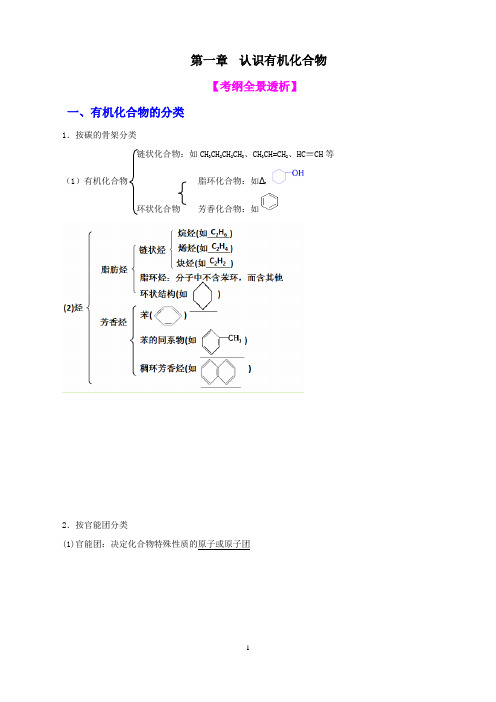 认识有机物讲义