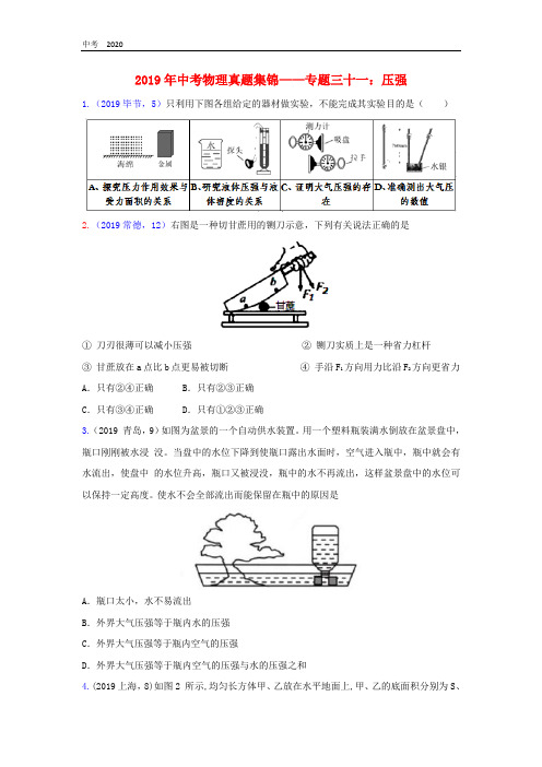 2019年中考物理真题汇编(三)专题三十一压强试题