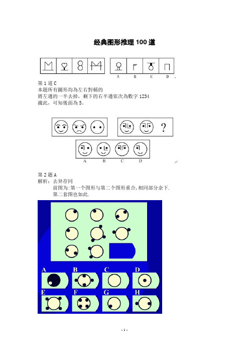 2011年公务员考试经典图形推理100道+九宫格专题(整理版)