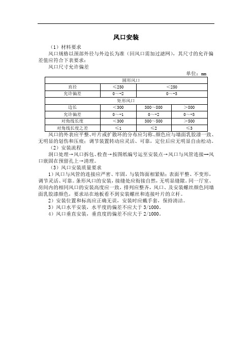 风口安装施工工艺及施工流程