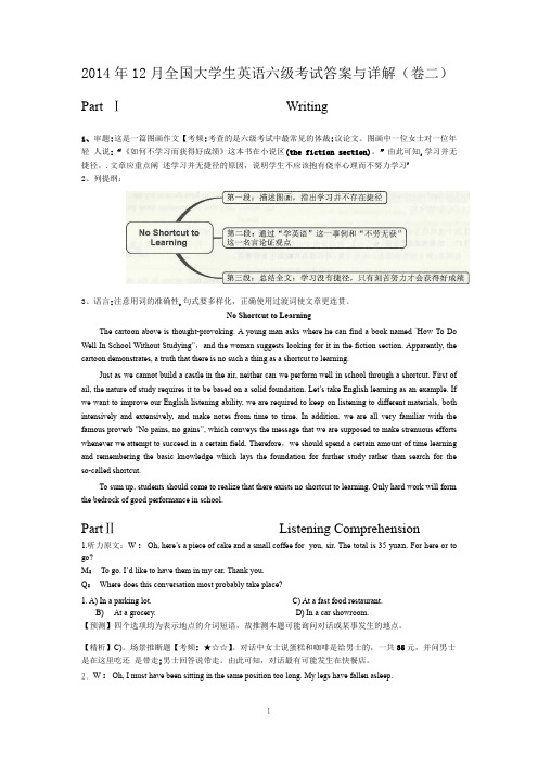 2014年12月大学英语六级第二套答案解析(卷二)