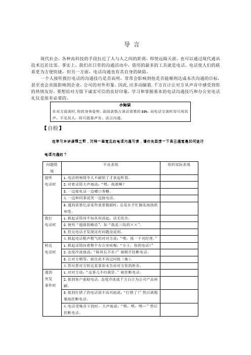 电话沟通技巧