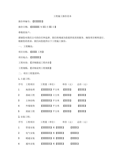 工程施工报价范本