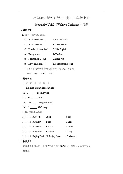 小学英语新外研版(一起)二年级上册Module10 Unit2《We have chirstm…… (3)教案