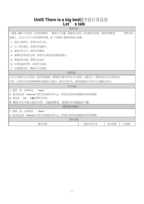 (精选) 人教版五年级英语上册_Unit5Thereisabigbed.教学设计及反思