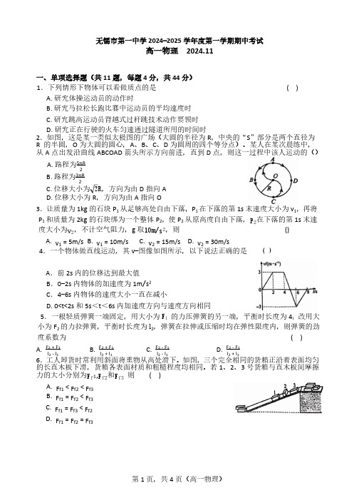 江苏省无锡市第一中学2024-2025学年高一上学期11月期中考试 物理 (含解析)