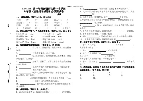 (一)六年级第一学期《读论语学成语》测试卷