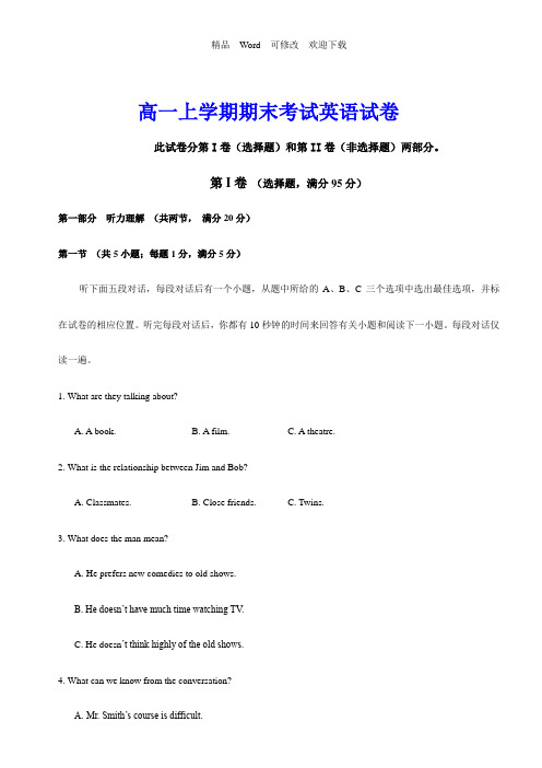 最新安徽省2022-2022年高一上学期期末考试英语试题