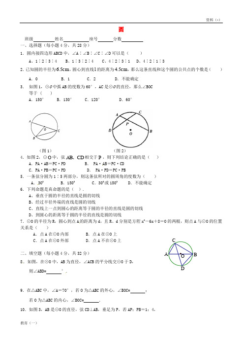 (精品-1)广东省广州市白云区汇侨中学九年级数学上册《圆》单元综合测试(2) 新人教版