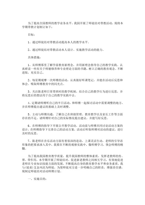 最新精选幼儿园帮扶工作计划三篇 幼儿园被帮扶工作计划3篇